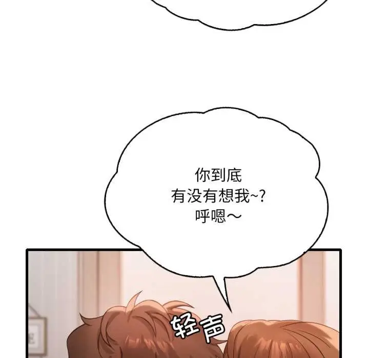 漫画《想要拥有她》第83话第118张图