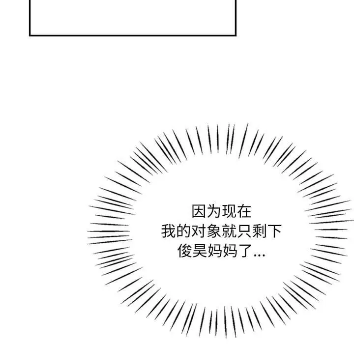 漫画《想要拥有她》第83话第120张图