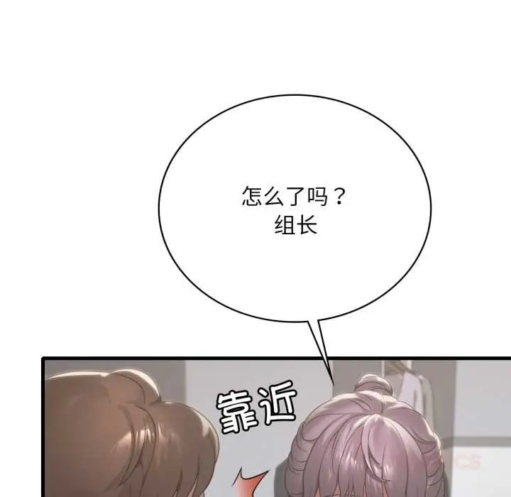 漫画《想要拥有她》第83话第15张图