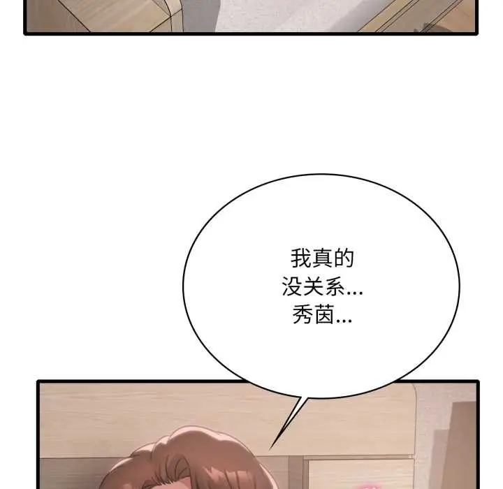 漫画《想要拥有她》第83话第25张图