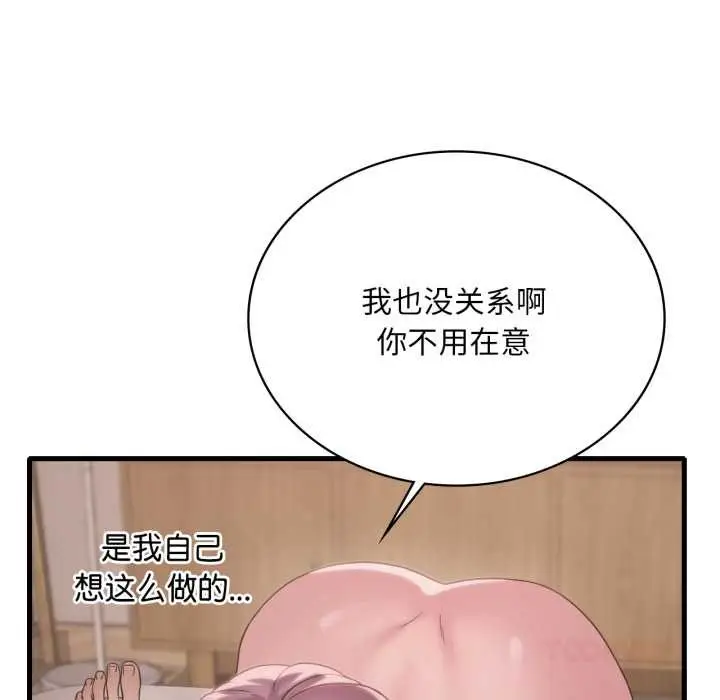 漫画《想要拥有她》第83话第27张图