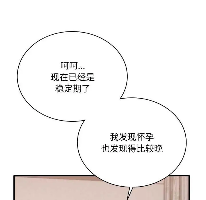 漫画《想要拥有她》第83话第40张图