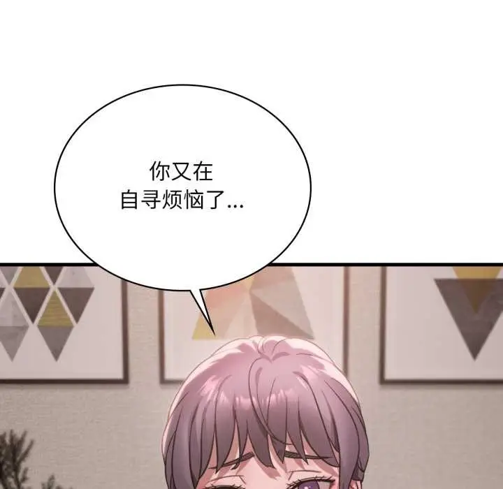 漫画《想要拥有她》第83话第47张图