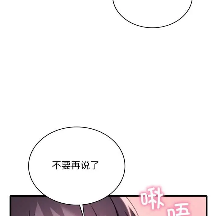 漫画《想要拥有她》第83话第52张图