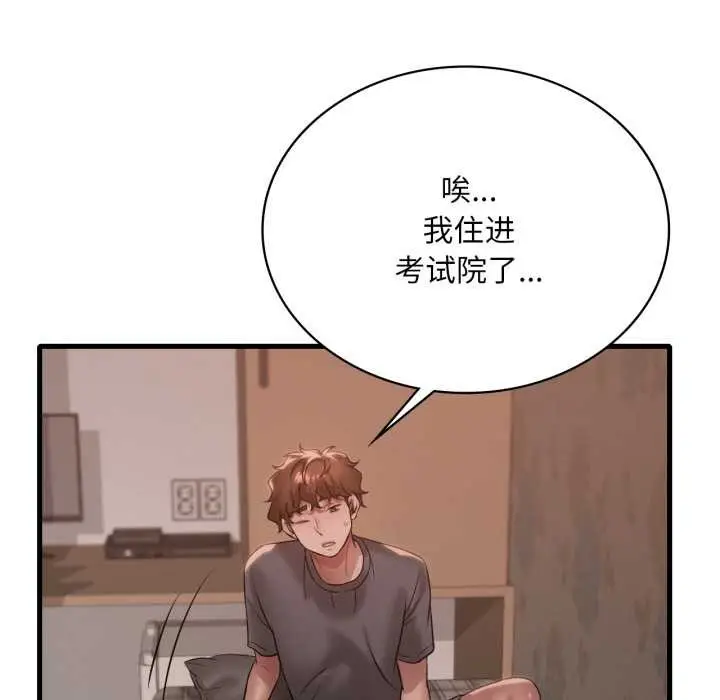 漫画《想要拥有她》第83话第62张图