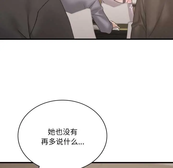 漫画《想要拥有她》第83话第73张图