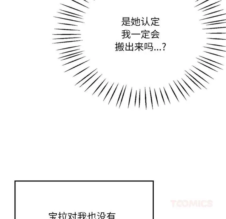 漫画《想要拥有她》第83话第75张图