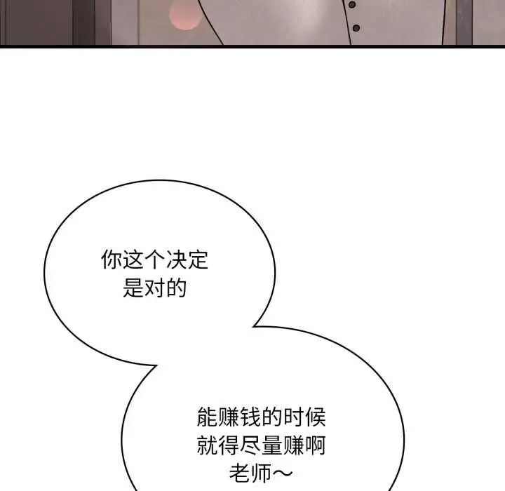 漫画《想要拥有她》第83话第86张图