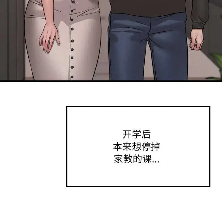 漫画《想要拥有她》第83话第88张图