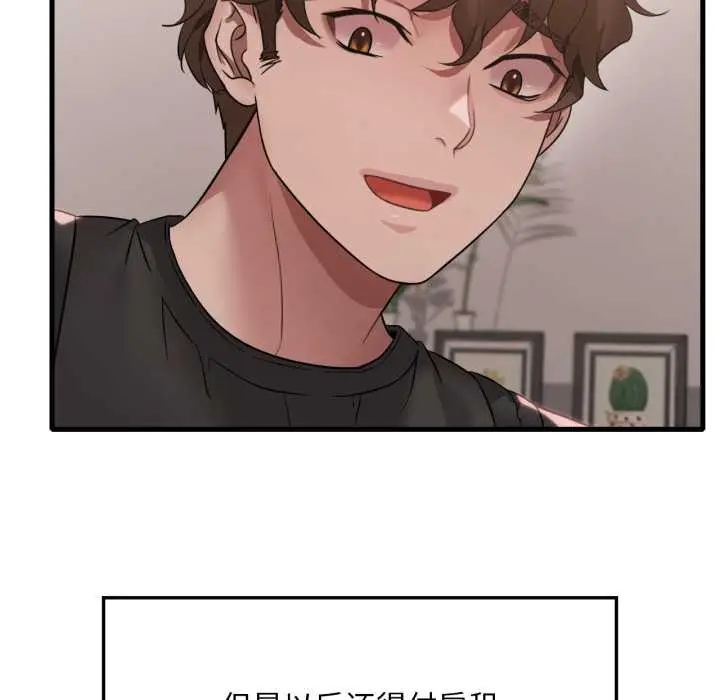 漫画《想要拥有她》第83话第90张图
