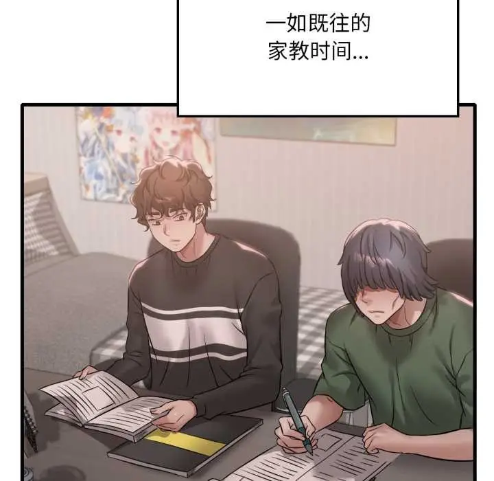 漫画《想要拥有她》第83话第96张图