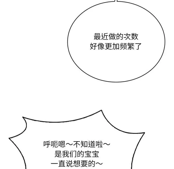 漫画《想要拥有她》第84话第11张图
