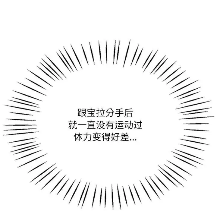 漫画《想要拥有她》第84话第113张图
