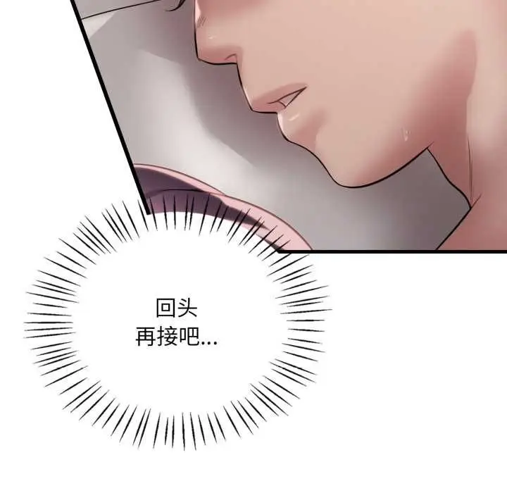 漫画《想要拥有她》第84话第17张图
