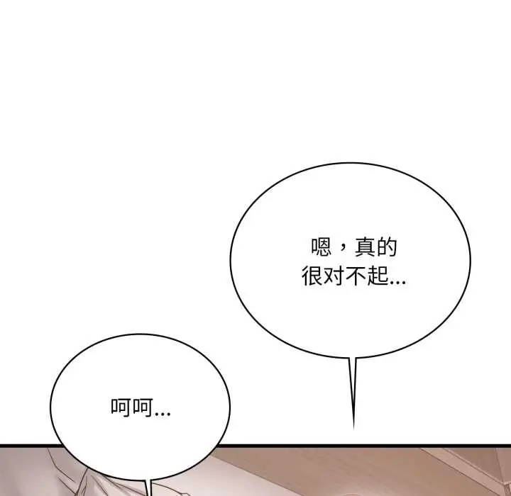 漫画《想要拥有她》第84话第34张图