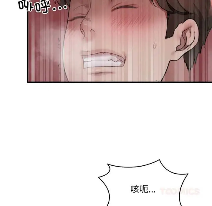漫画《想要拥有她》第84话第45张图