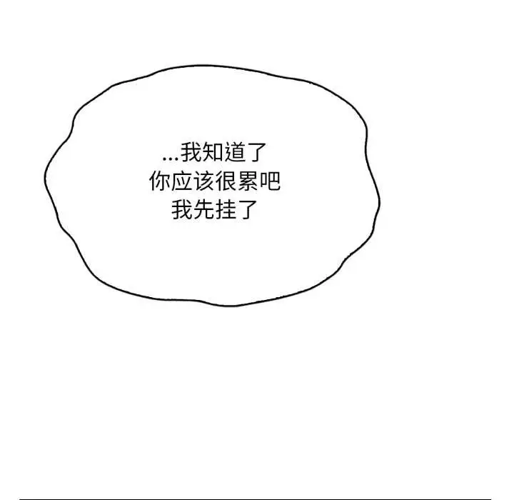 漫画《想要拥有她》第84话第52张图