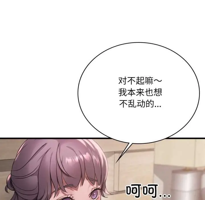 漫画《想要拥有她》第84话第59张图
