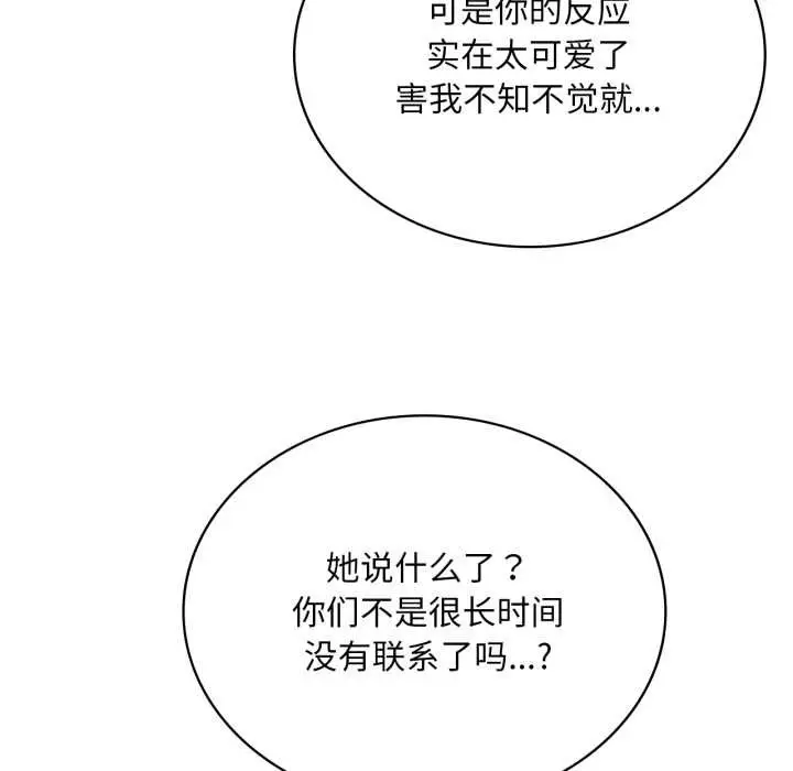 漫画《想要拥有她》第84话第61张图