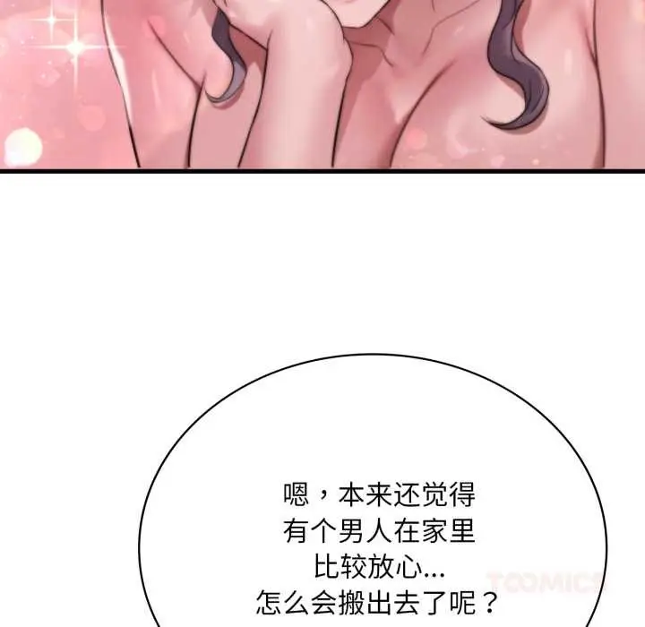 漫画《想要拥有她》第84话第69张图