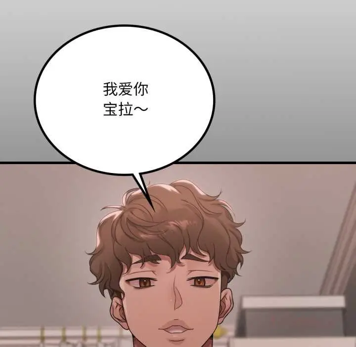 漫画《想要拥有她》第84话第75张图