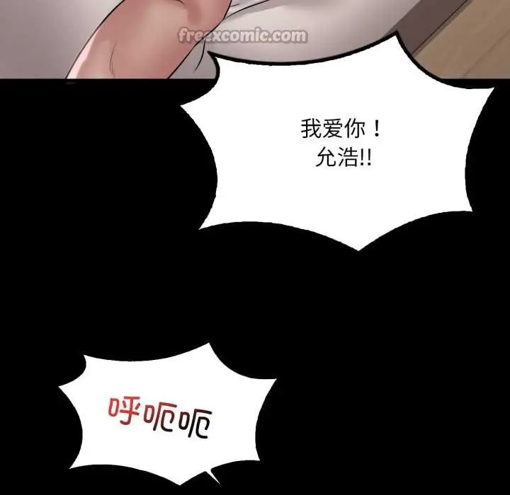 漫画《想要拥有她》第84话第84张图