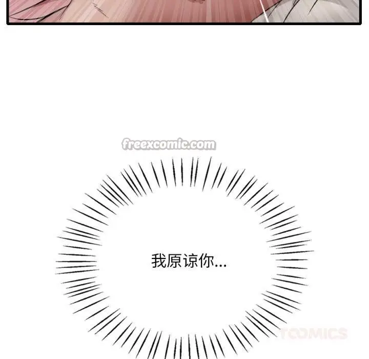 漫画《想要拥有她》第85话第105张图