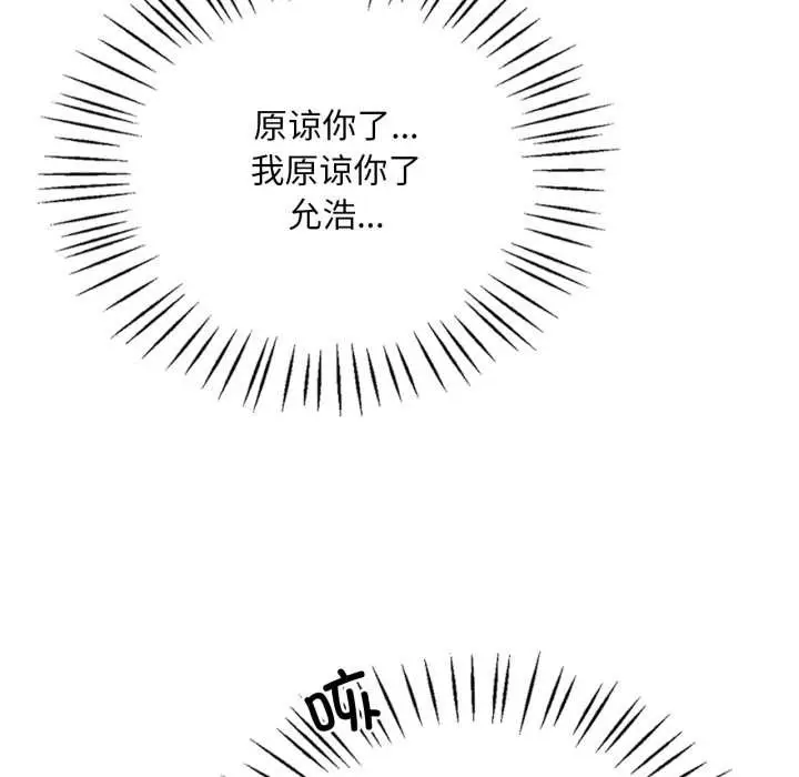 漫画《想要拥有她》第85话第107张图