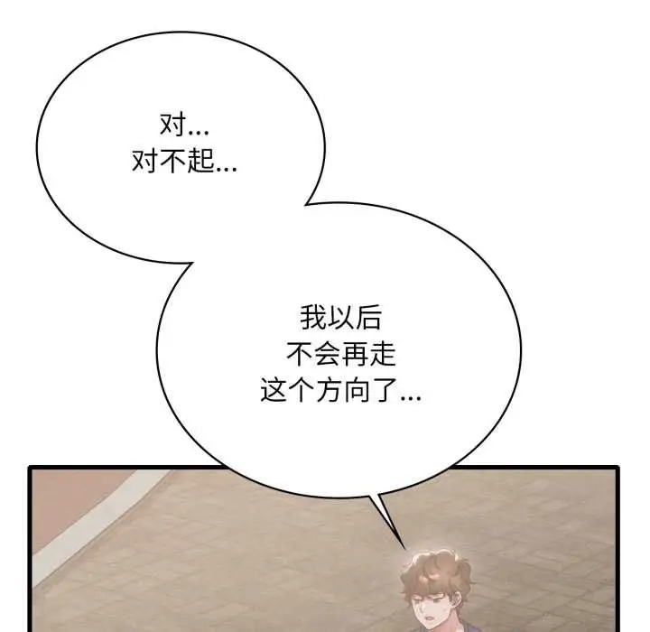 漫画《想要拥有她》第85话第18张图
