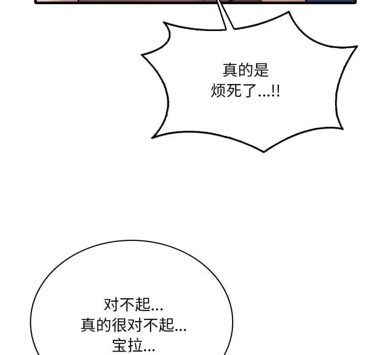 漫画《想要拥有她》第85话第24张图