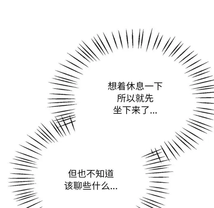 漫画《想要拥有她》第85话第37张图