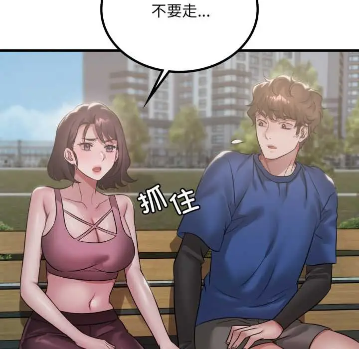 漫画《想要拥有她》第85话第43张图