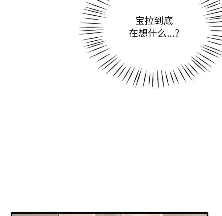 漫画《想要拥有她》第85话第56张图