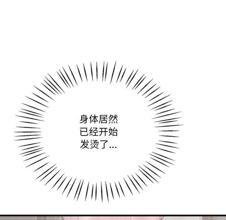 漫画《想要拥有她》第85话第61张图