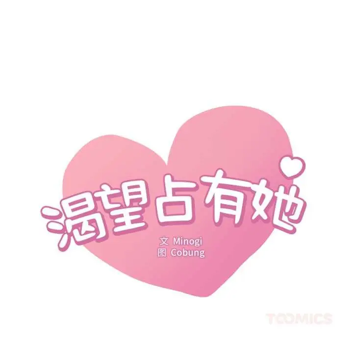 漫画《想要拥有她》第85话第9张图
