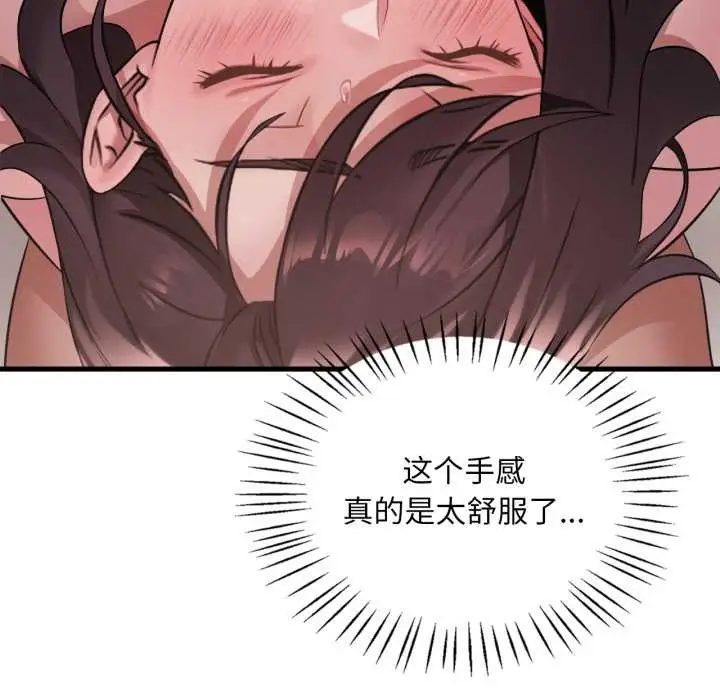 漫画《想要拥有她》第85话第96张图
