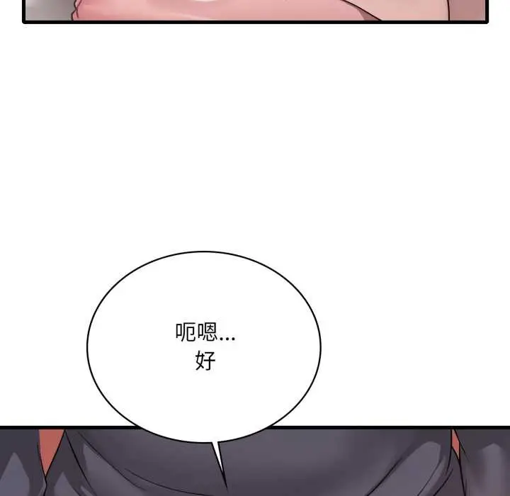 漫画《想要拥有她》第86话第104张图