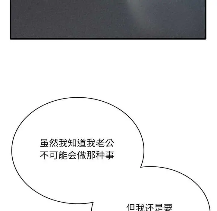 漫画《想要拥有她》第86话第120张图