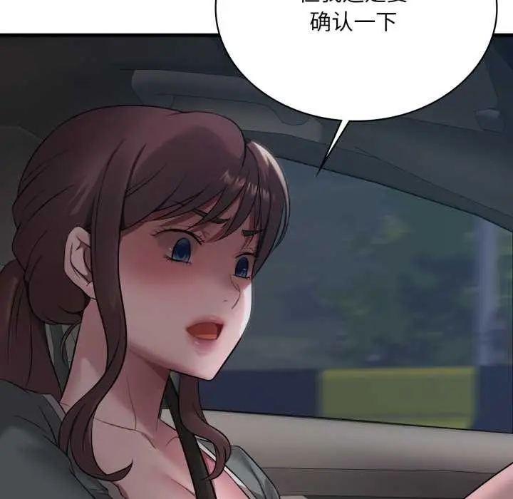 漫画《想要拥有她》第86话第121张图