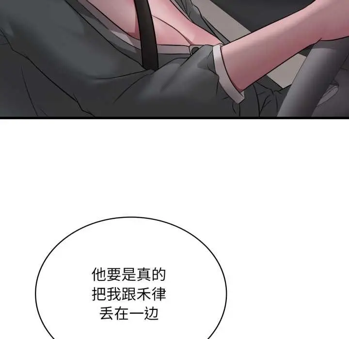 漫画《想要拥有她》第86话第122张图