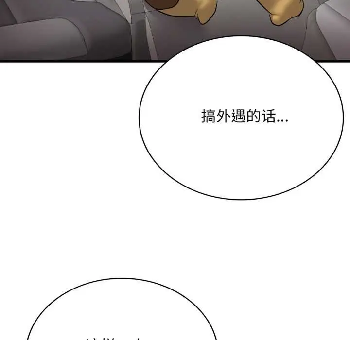 漫画《想要拥有她》第86话第124张图