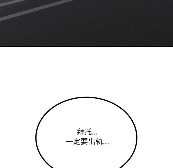 漫画《想要拥有她》第86话第128张图