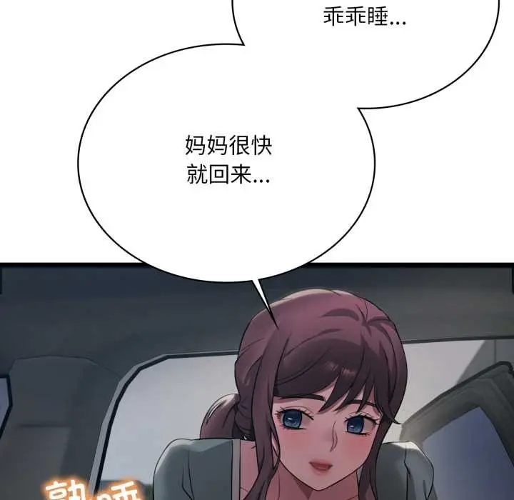 漫画《想要拥有她》第86话第133张图