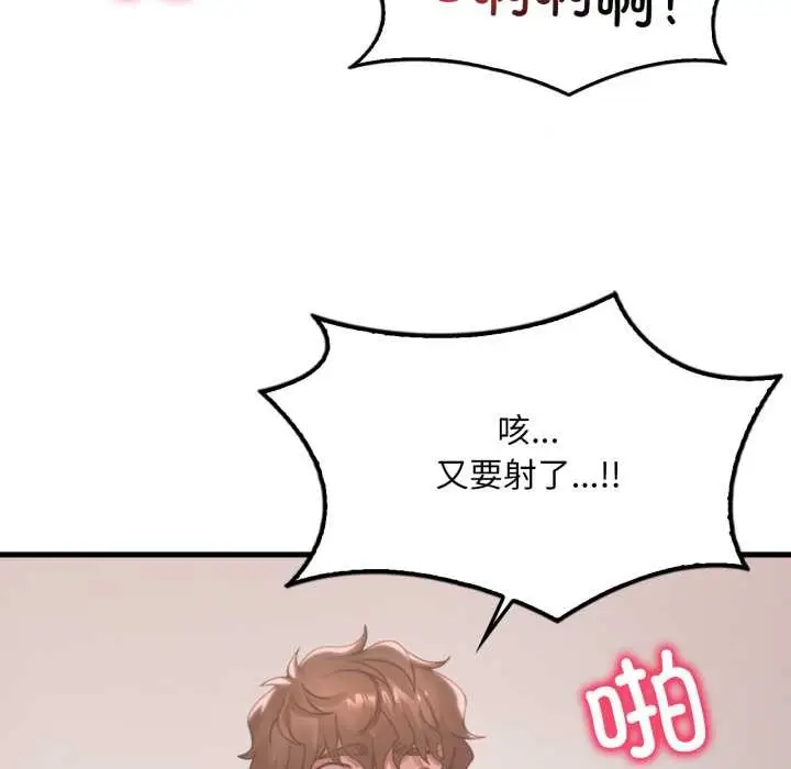 漫画《想要拥有她》第86话第25张图