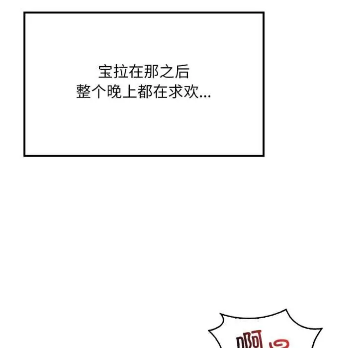 漫画《想要拥有她》第86话第50张图