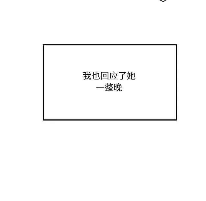 漫画《想要拥有她》第86话第53张图