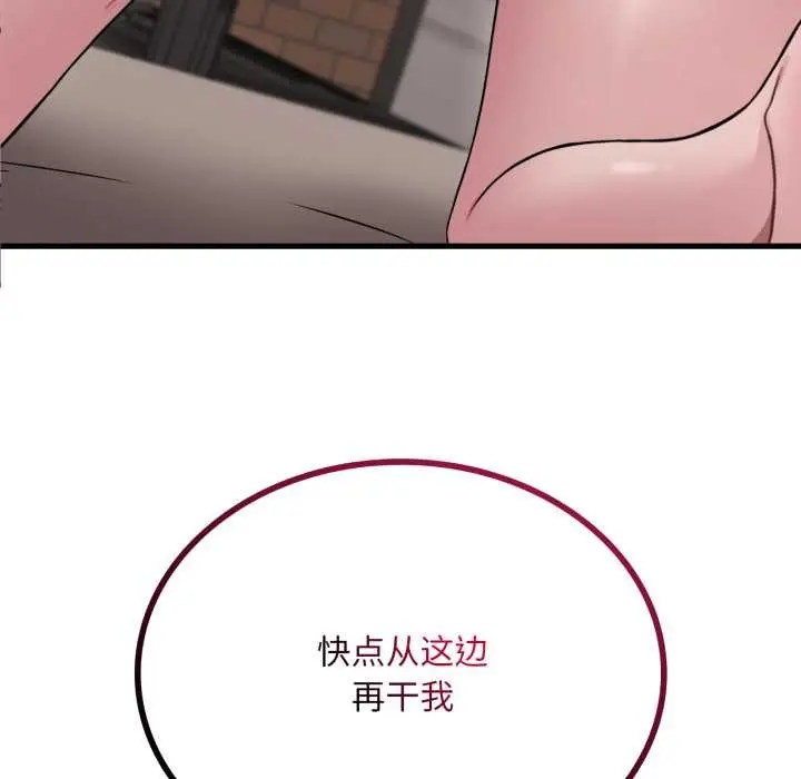 漫画《想要拥有她》第86话第6张图