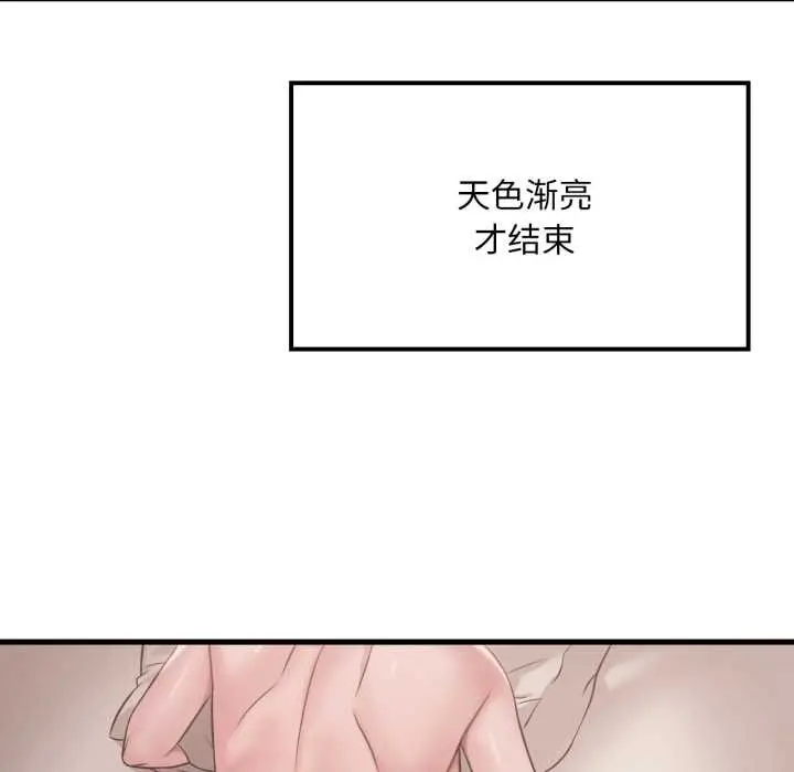 漫画《想要拥有她》第86话第61张图