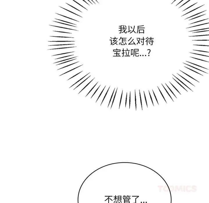 漫画《想要拥有她》第86话第63张图
