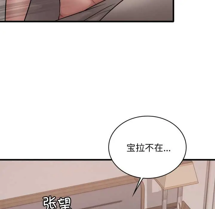 漫画《想要拥有她》第86话第71张图